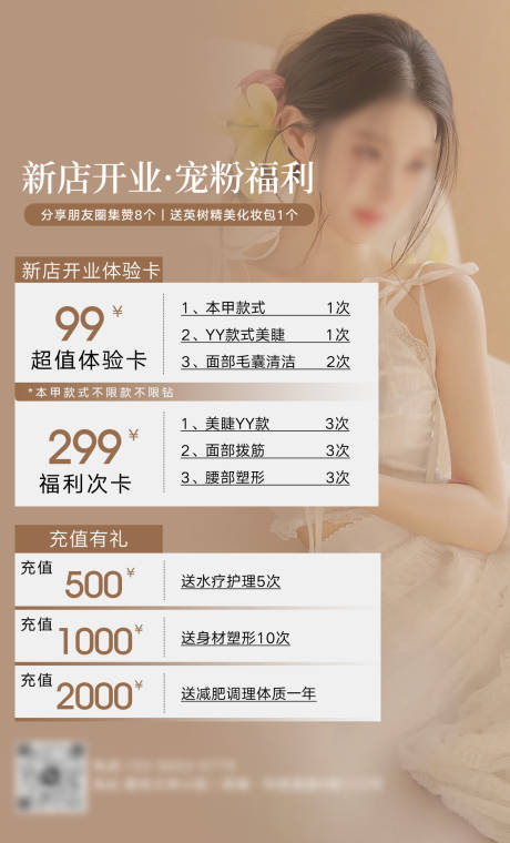 源文件下载【享设计】搜索编号：53280025115097227【美甲美睫开业活动海报】