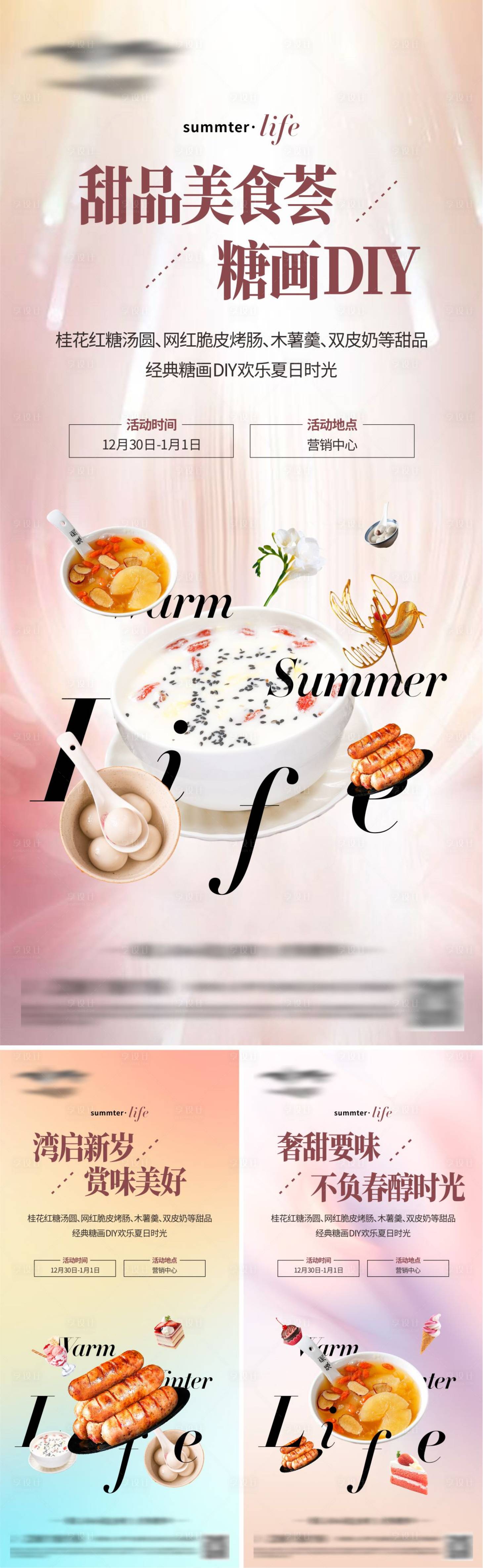 源文件下载【享设计】搜索编号：65480024981343656【地产暖场活动系列海报】