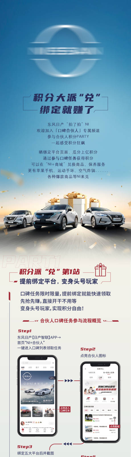 源文件下載【提升綁定積極性模板長圖文】編號(hào)：66940025346741704
