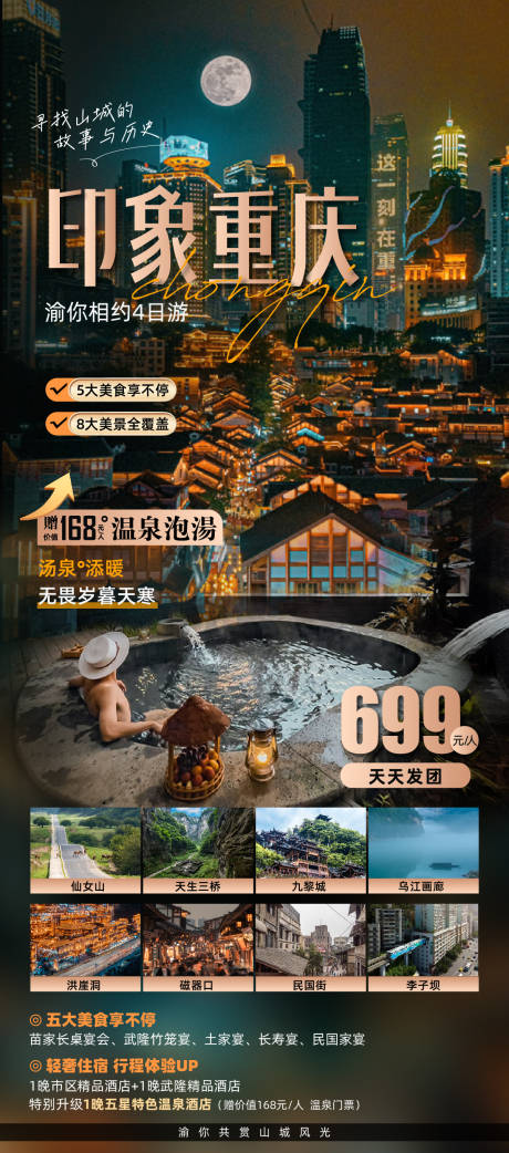 源文件下载【重庆旅游海报】编号：41460025398226348