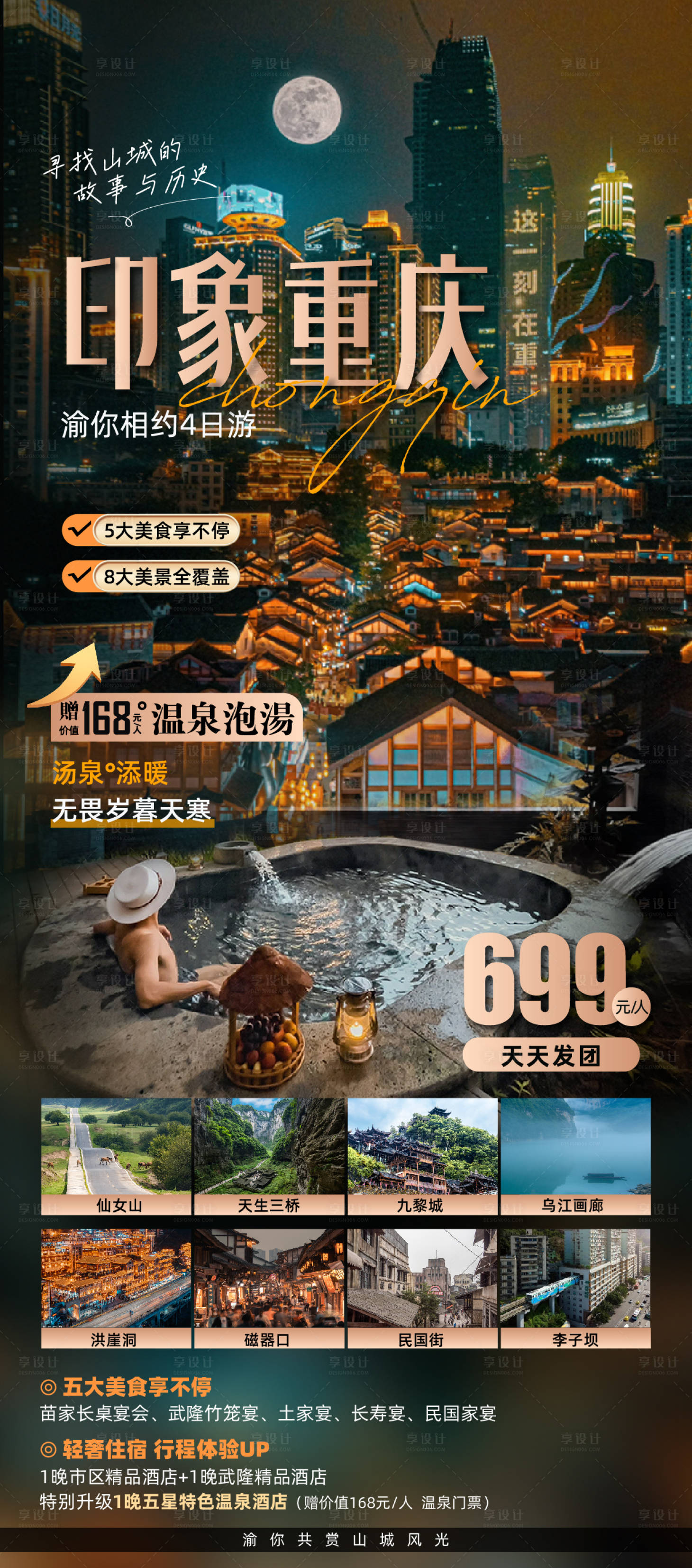 源文件下载【享设计】搜索编号：41460025398226348【重庆旅游海报】