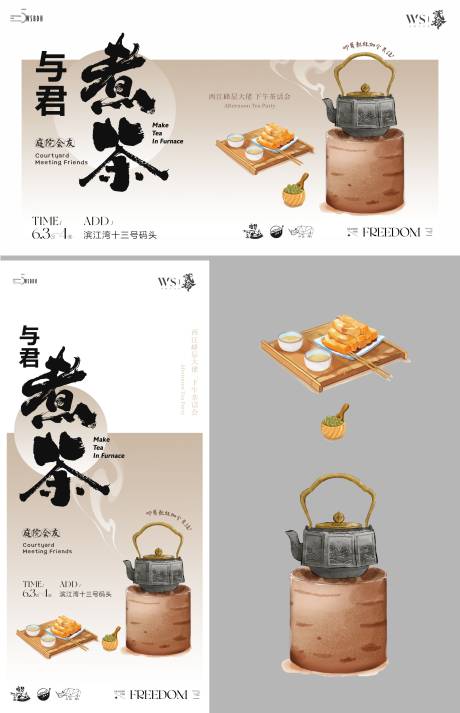 源文件下载【享设计】搜索编号：97640025179177224【茶活动海报】