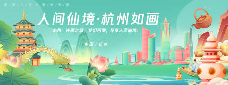 源文件下載【享設(shè)計(jì)】搜索編號(hào)：17980025231846558【杭州城市旅游背景板】
