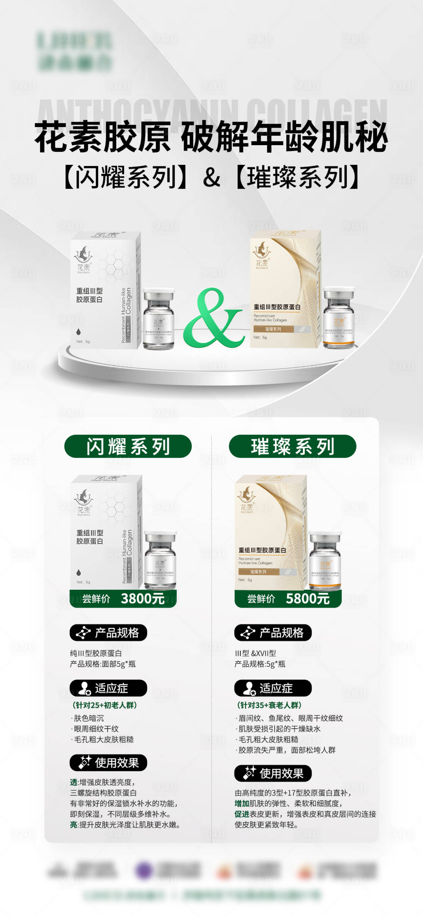 源文件下载【花素胶原产品对比海报】编号：51830024969618365