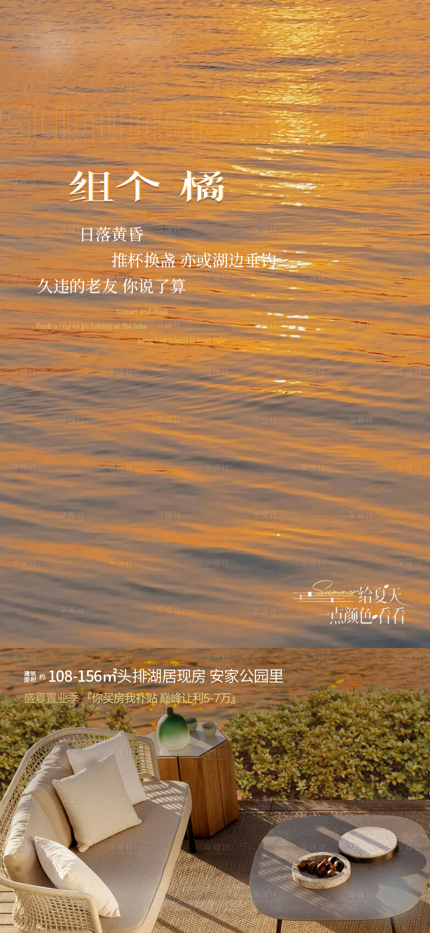 源文件下载【享设计】搜索编号：71800025027031207【湖居价值海报】