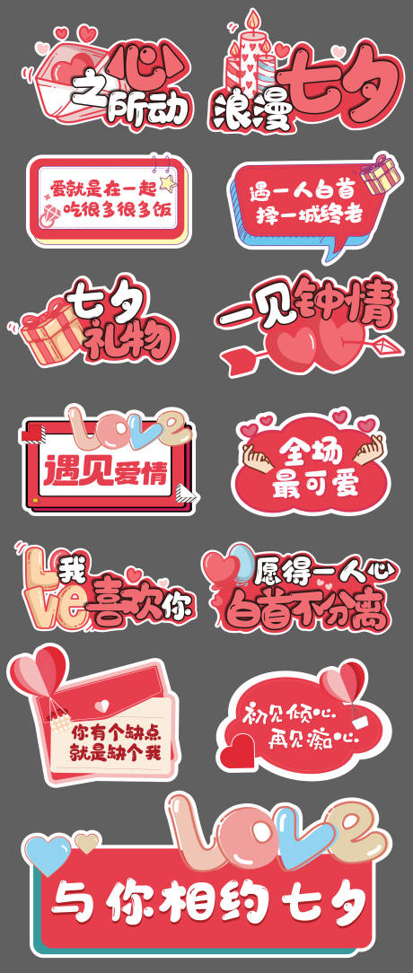 源文件下载【享设计】搜索编号：29030025367898678【七夕手举牌】
