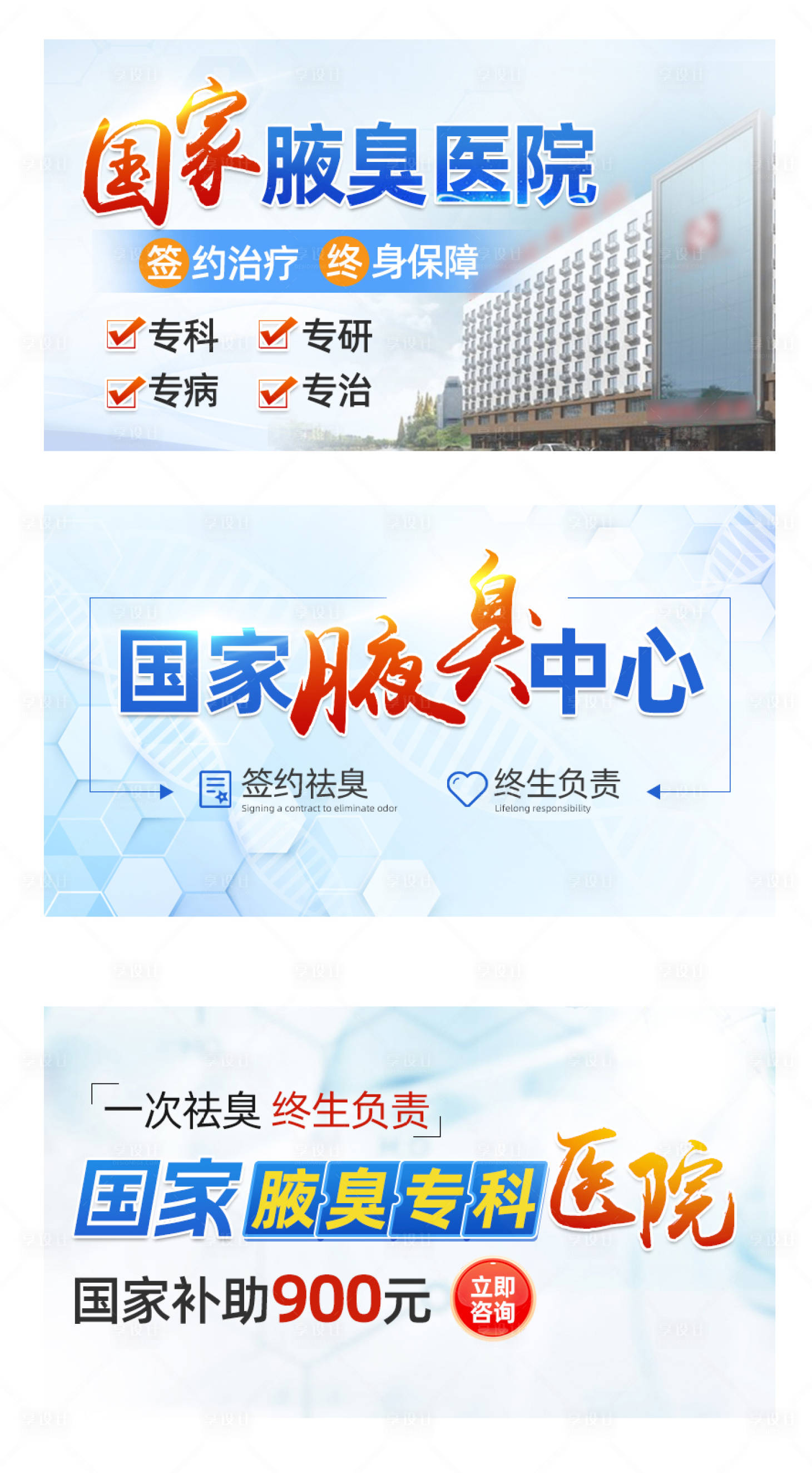 源文件下载【享设计】搜索编号：61970024924596969【腋臭医院海报图片大图小图推广图蓝色】