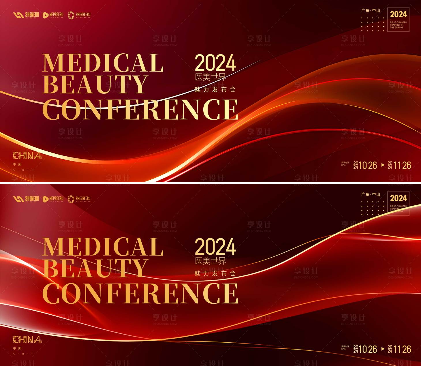 源文件下载【享设计】搜索编号：25780025037675722【会议背景板】