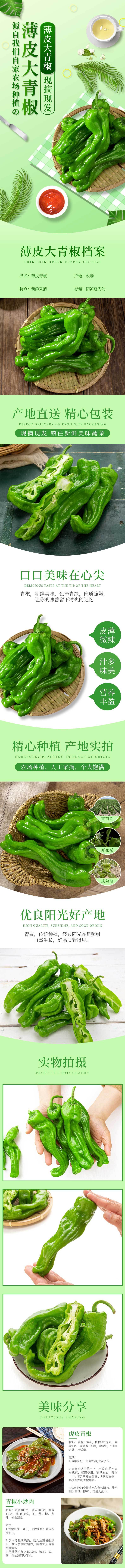 源文件下载【青椒详情】编号：34110025440909590