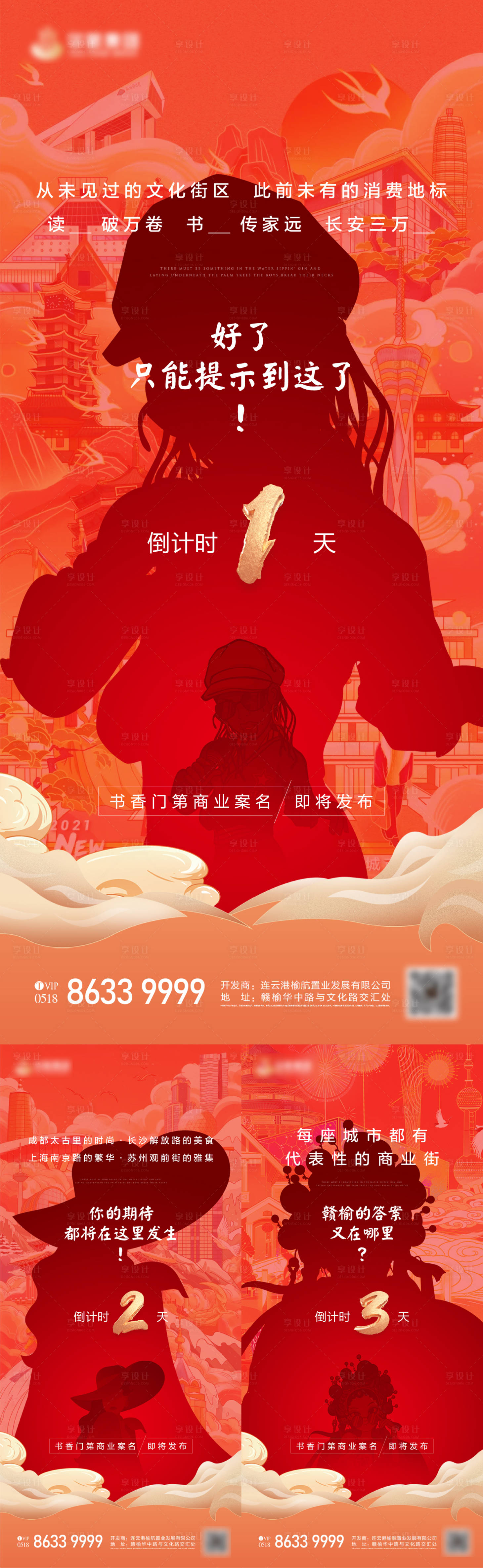 源文件下載【享設計】搜索編號：65220025315672869【案名發布海報】