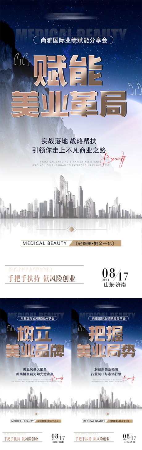 源文件下載【美業(yè)招商活動海報(bào)】編號：94400025273259002