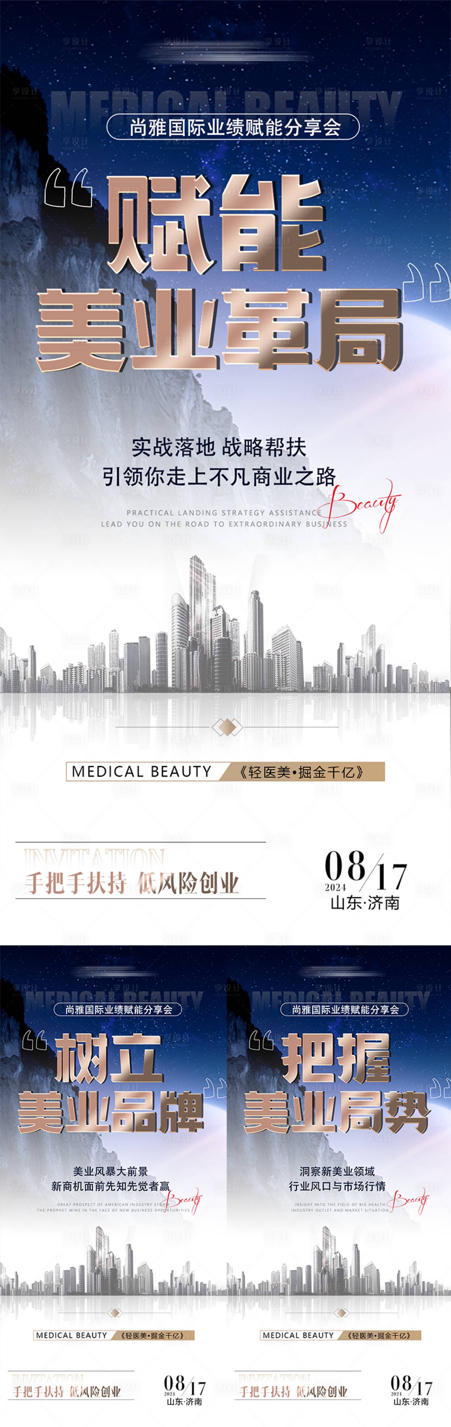 源文件下載【享設計】搜索編號：94400025273259002【美業招商活動海報】