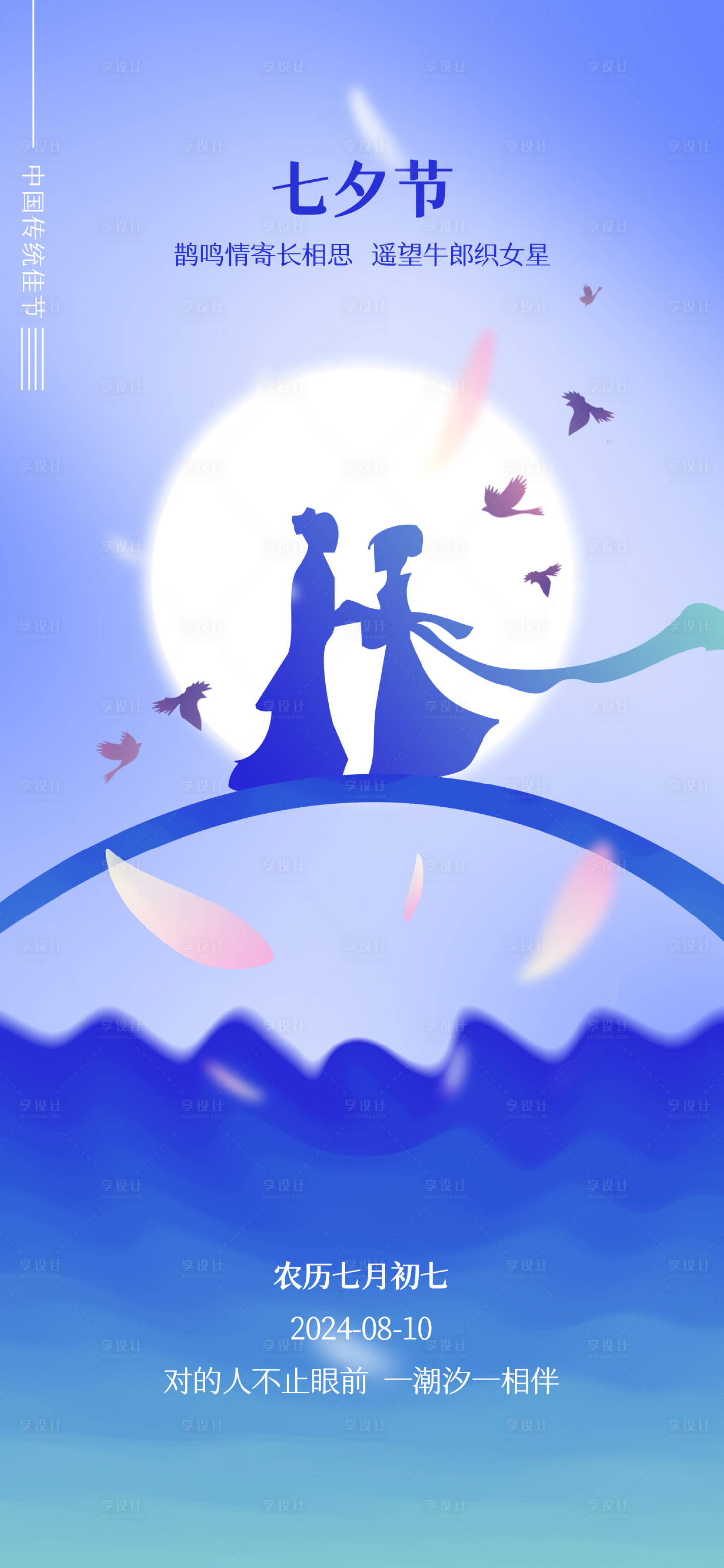 源文件下载【七夕情人节海报】编号：93710025408418304