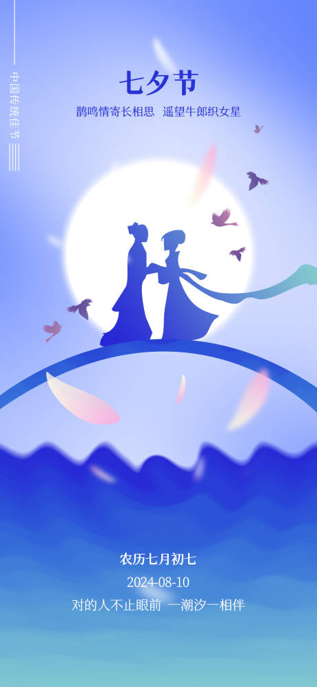 七夕情人节海报