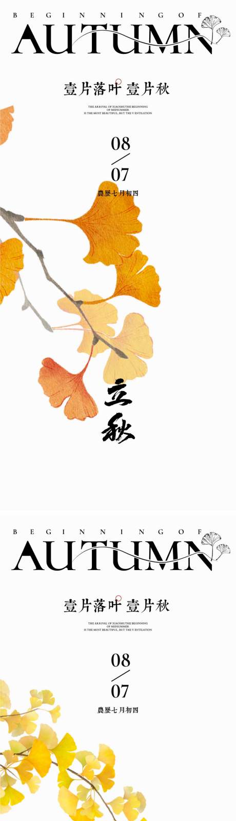 源文件下载【立秋节气海报秋天地产海报】编号：18110025308676785