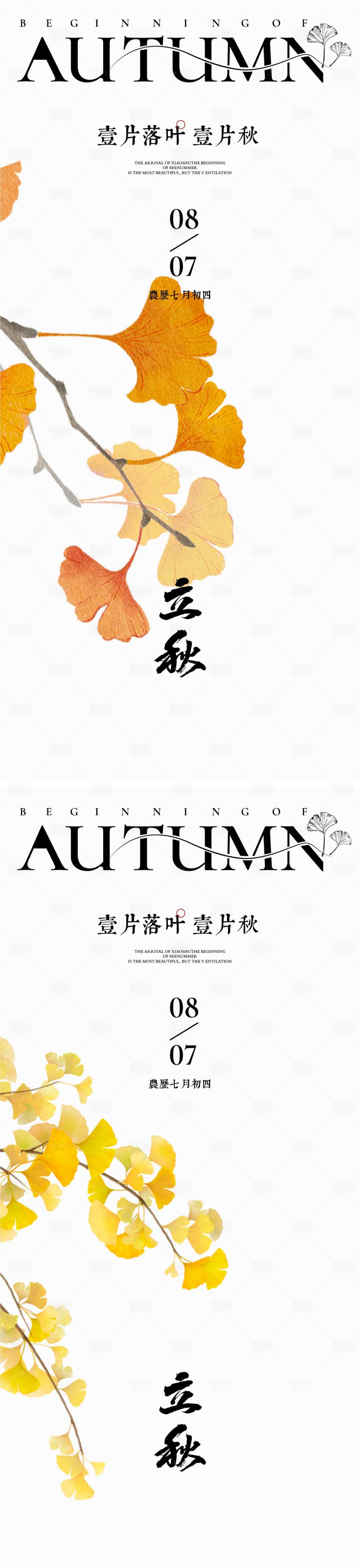 源文件下载【享设计】搜索编号：18110025308676785【立秋节气海报秋天地产海报】