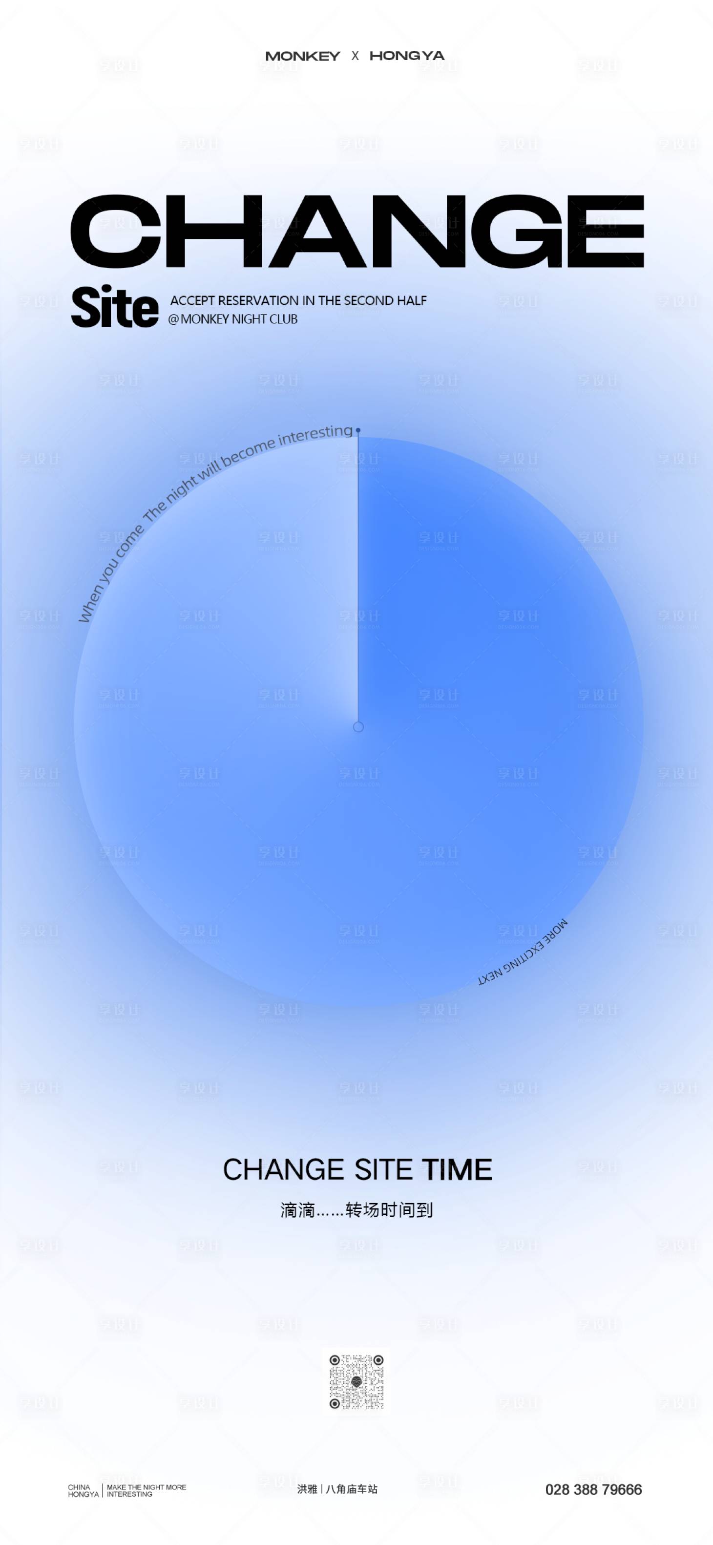 源文件下載【享設(shè)計(jì)】搜索編號(hào)：69280024980768766【酒吧轉(zhuǎn)場(chǎng)海報(bào)】
