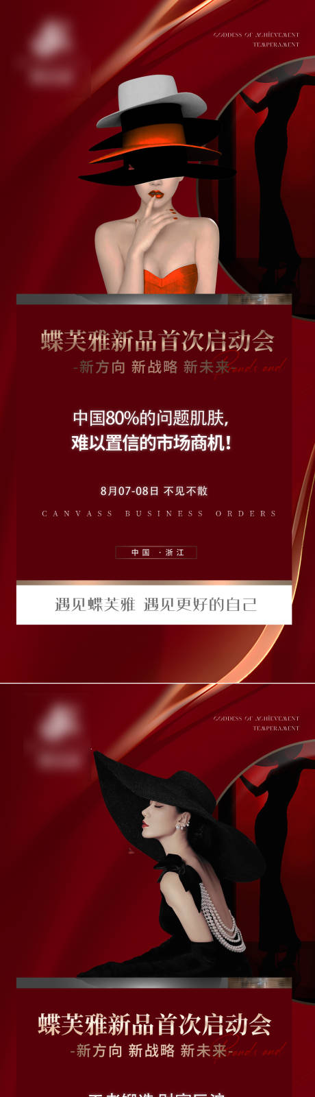 源文件下载【美业造势系列海报】编号：60840025248172424