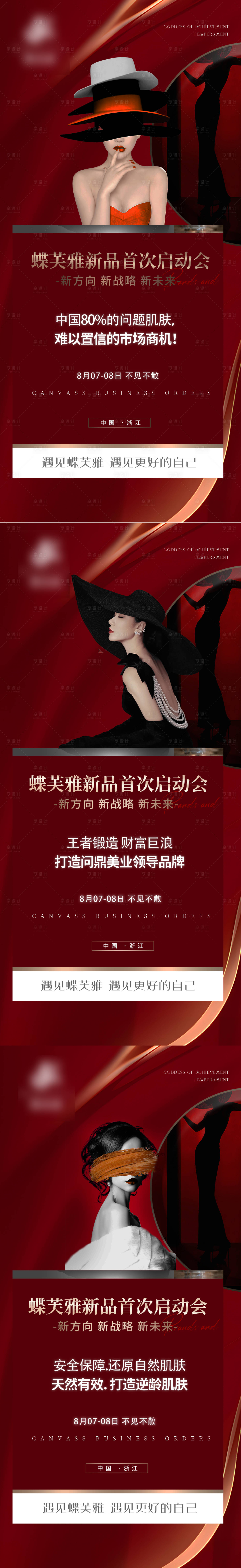源文件下载【美业造势系列海报】编号：60840025248172424