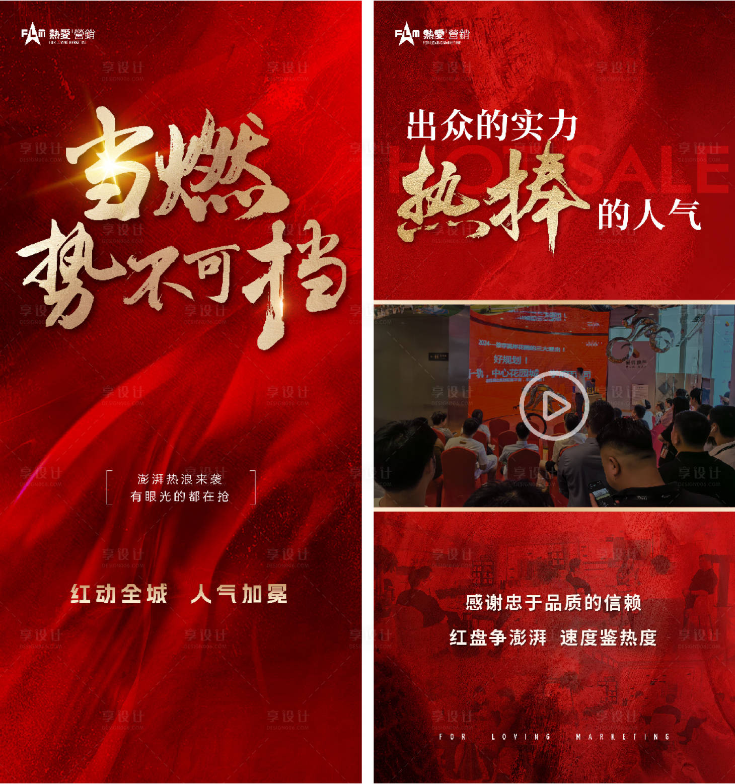 源文件下载【享设计】搜索编号：22590025126936730【地产人气视频底图】
