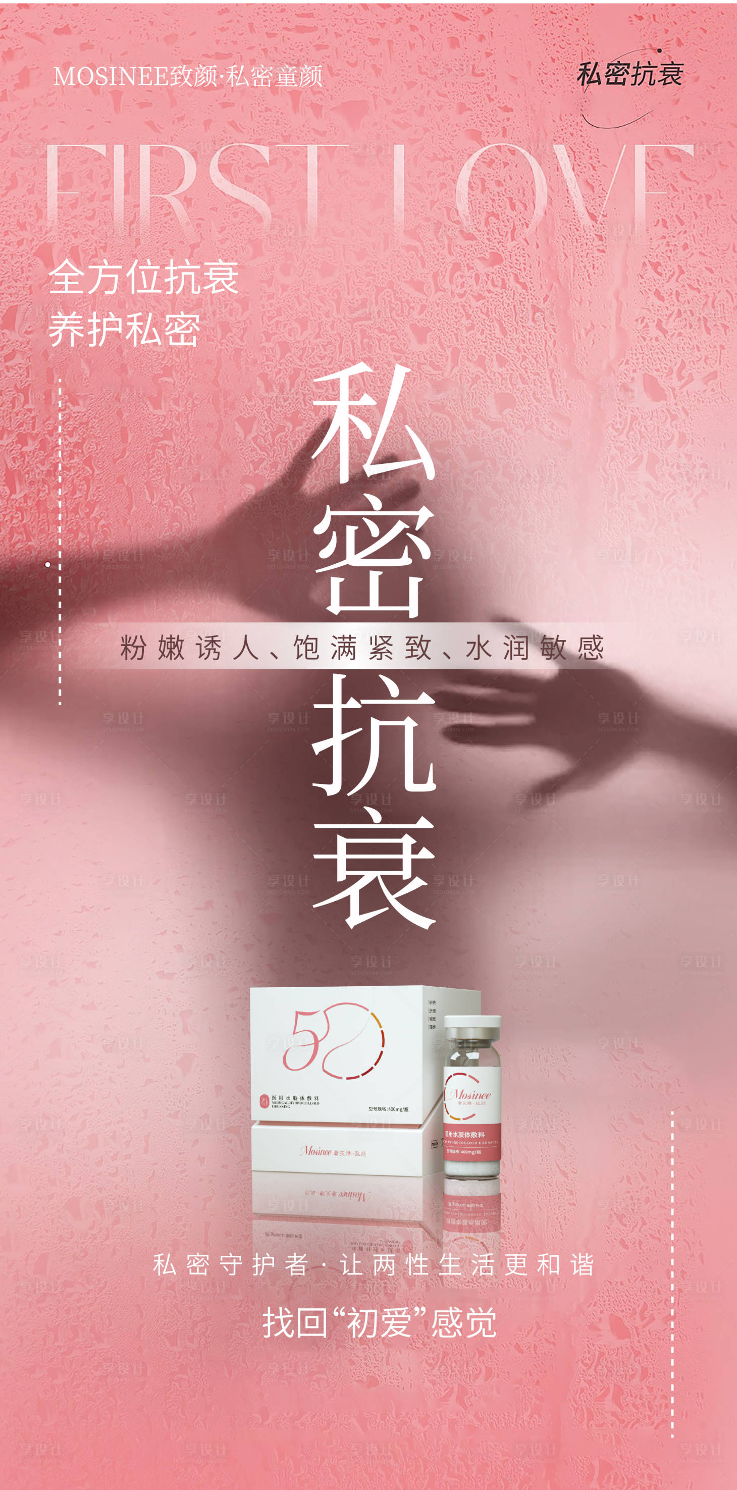 源文件下载【私密抗衰】编号：72570025062301906