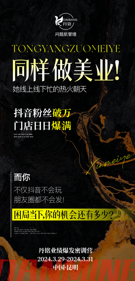 源文件下載【享設(shè)計】搜索編號：21990025000768940【美業(yè)招商海報】