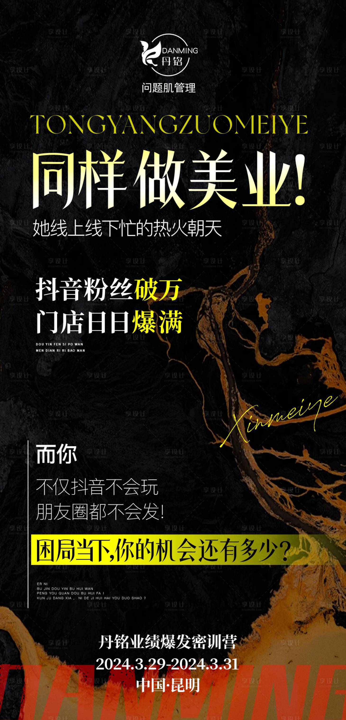 源文件下载【享设计】搜索编号：21990025000768940【美业招商海报】