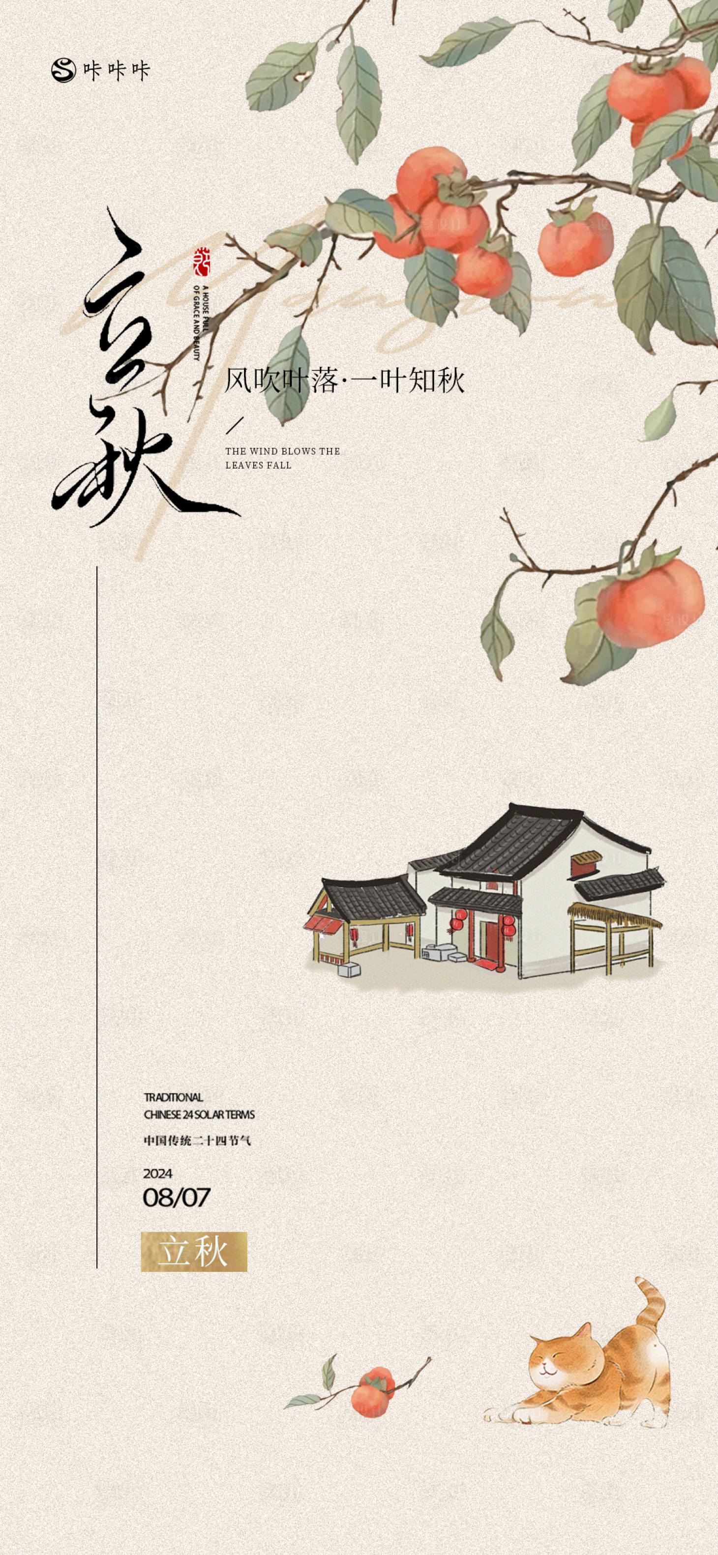 源文件下載【享設計】搜索編號：90750025003064002【立秋海報】