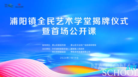 源文件下載【全民藝術(shù)活動(dòng)主畫面】編號(hào)：25700025223859947