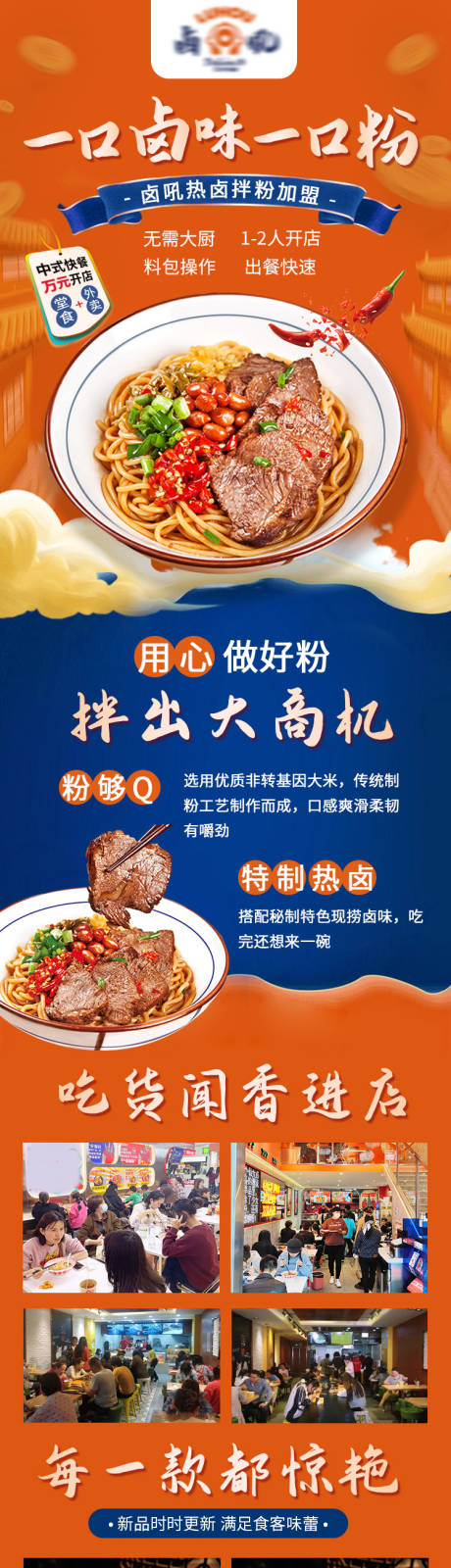 源文件下載【熱鹵拌粉招商落地頁】編號：45770025202516573