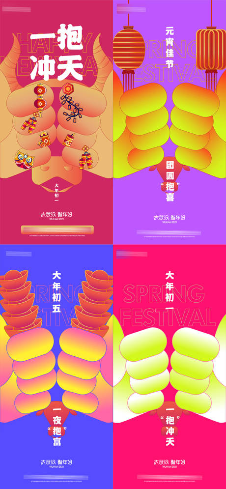 源文件下载【新年海报】编号：67170025203653677