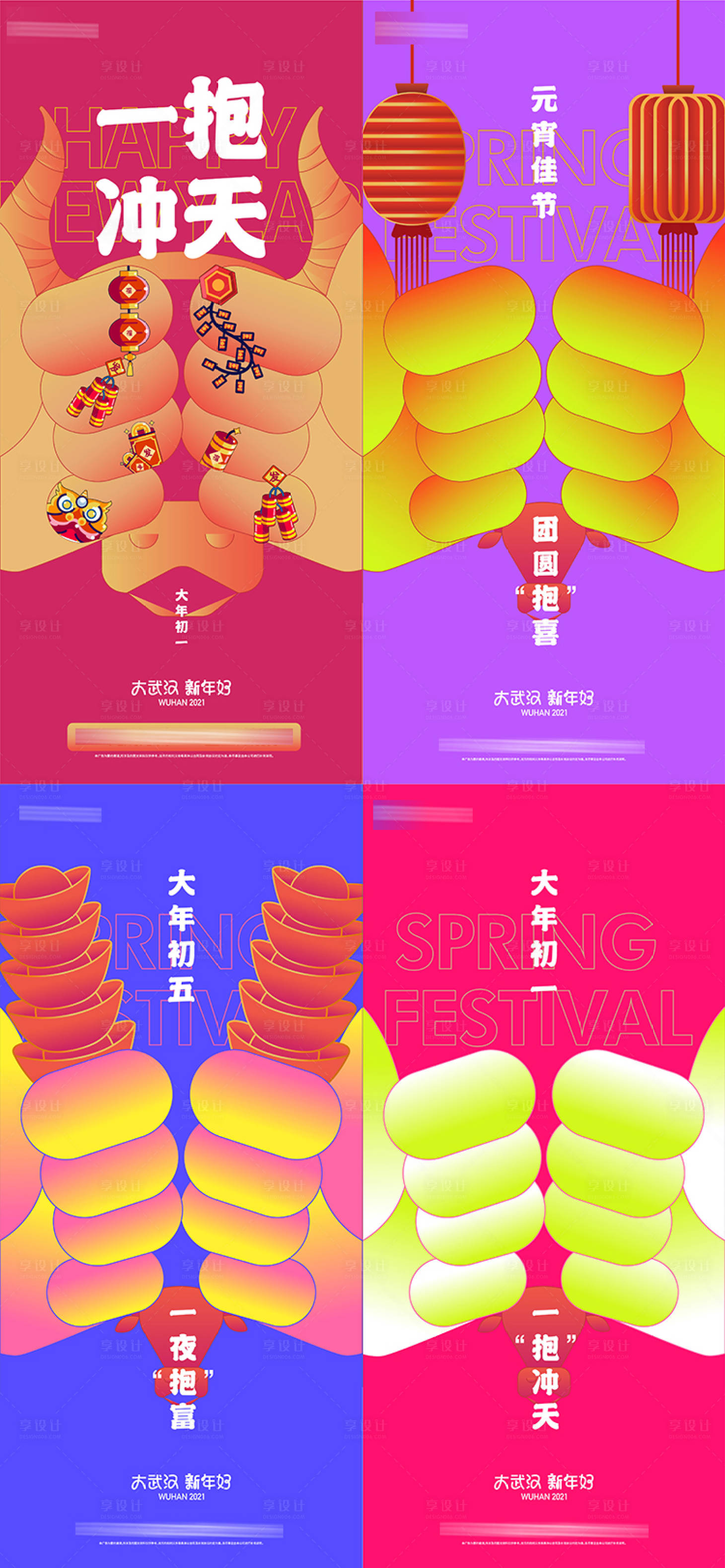 源文件下载【新年海报】编号：67170025203653677