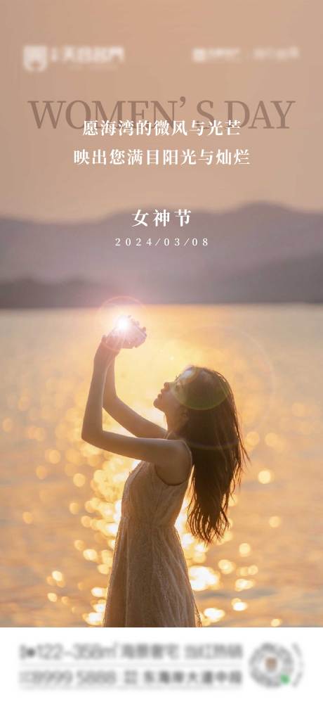 源文件下载【地产妇女节海报】编号：77980025357583948
