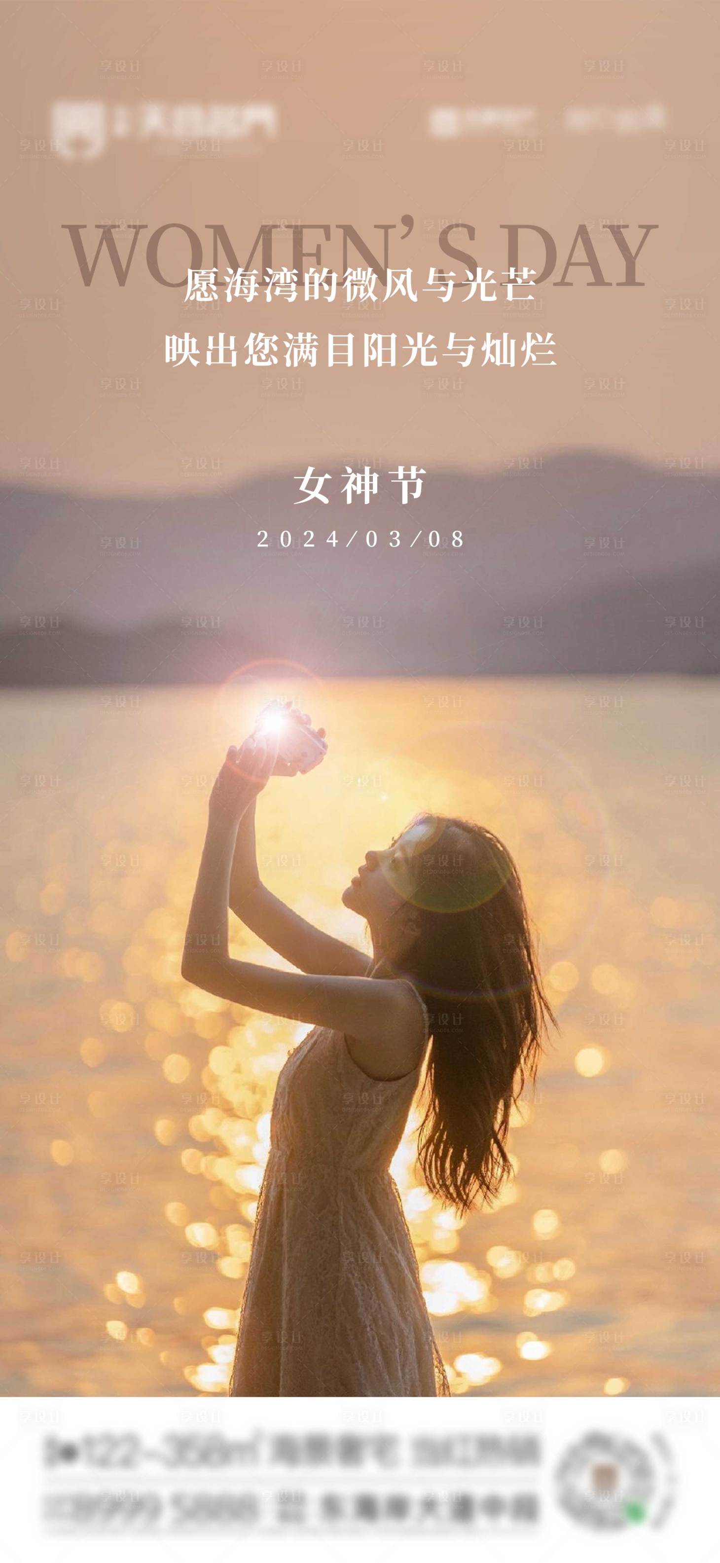 源文件下載【享設(shè)計】搜索編號：77980025357583948【地產(chǎn)婦女節(jié)海報】