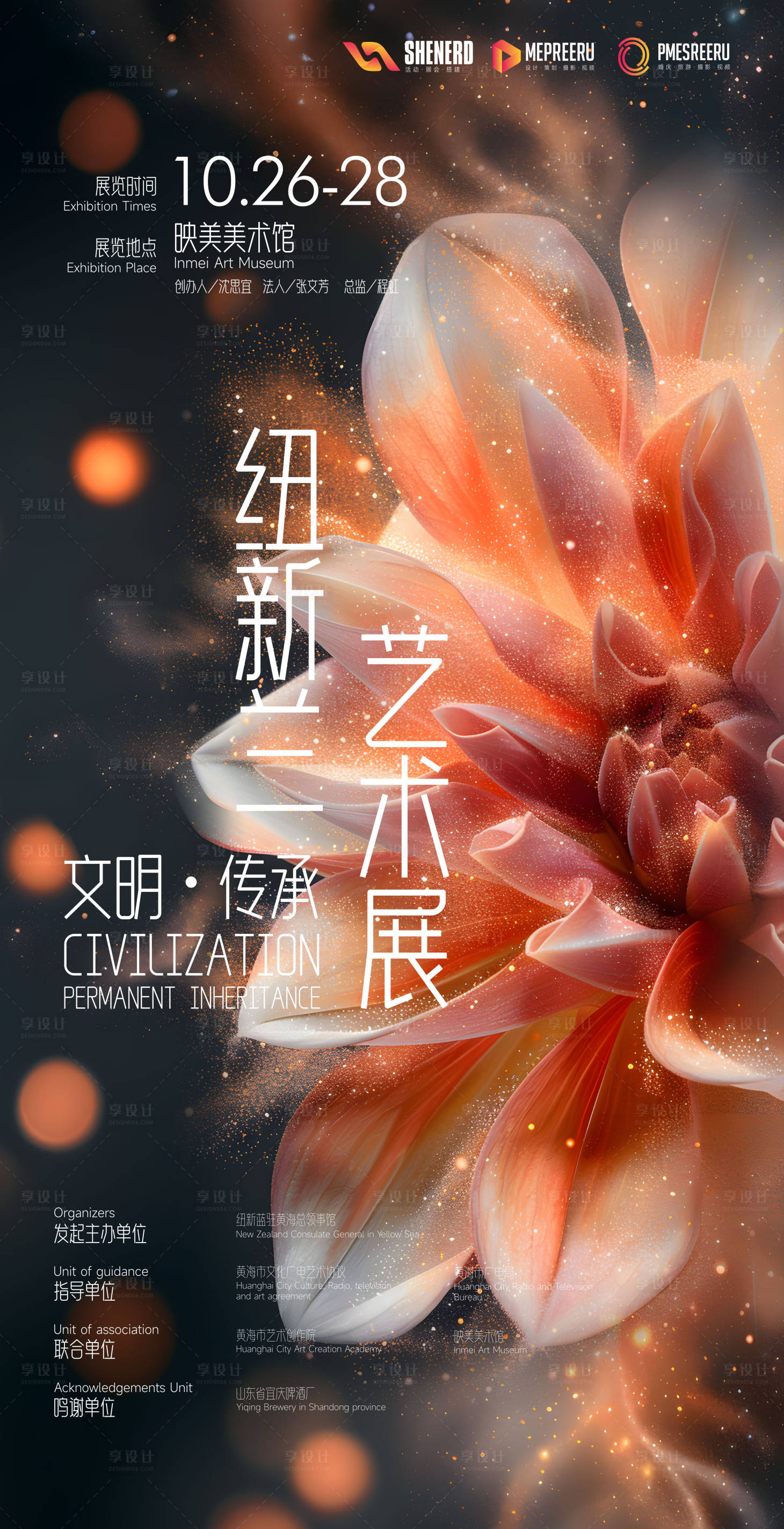 源文件下载【享设计】搜索编号：51300025194441019【艺术展宣传海报】