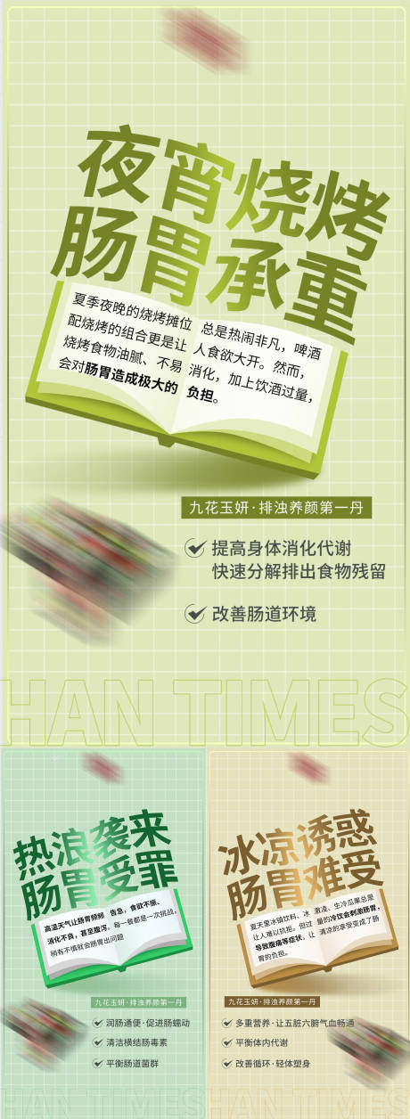 源文件下載【三伏天腸胃受罪】編號：39530025045301915