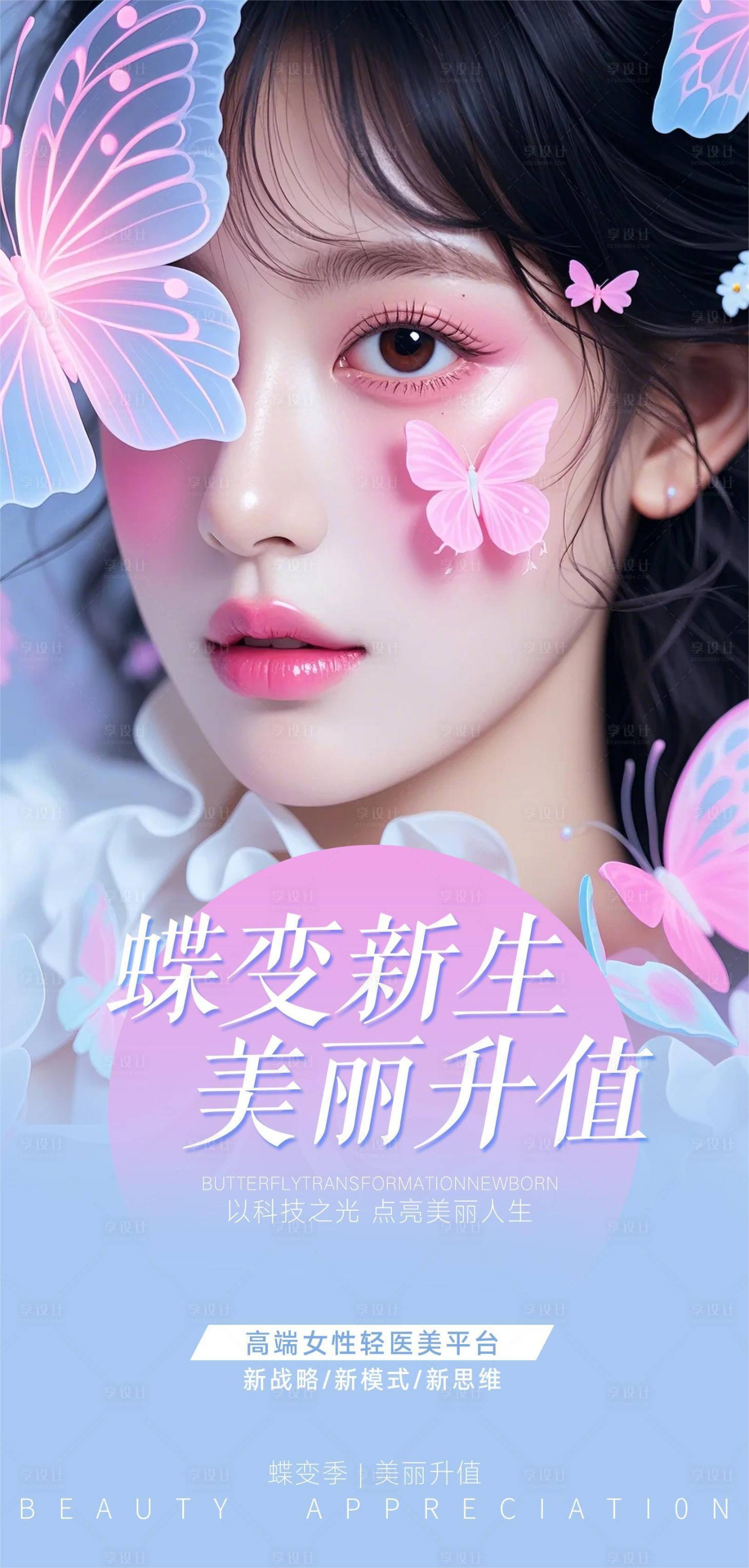 源文件下载【享设计】搜索编号：11900025143026156【医美招商海报】
