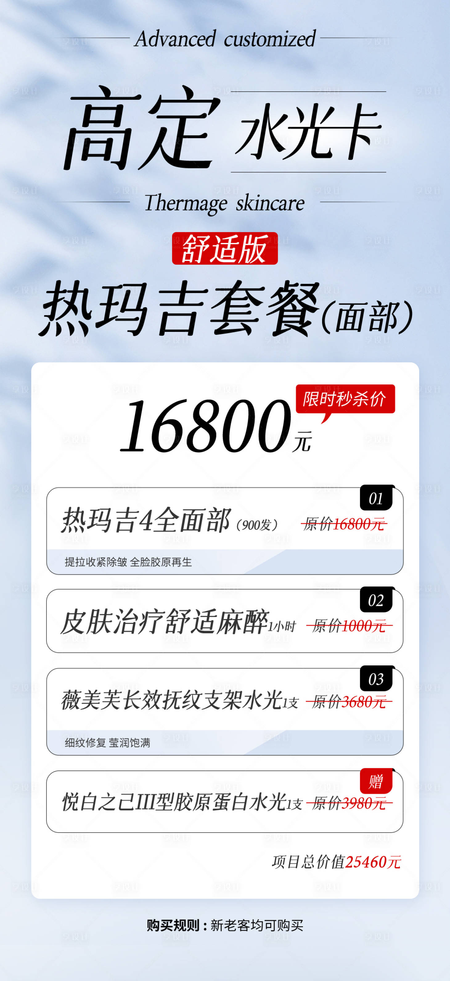 源文件下載【享設計】搜索編號：53780025231958237【醫美熱瑪吉套餐海報】