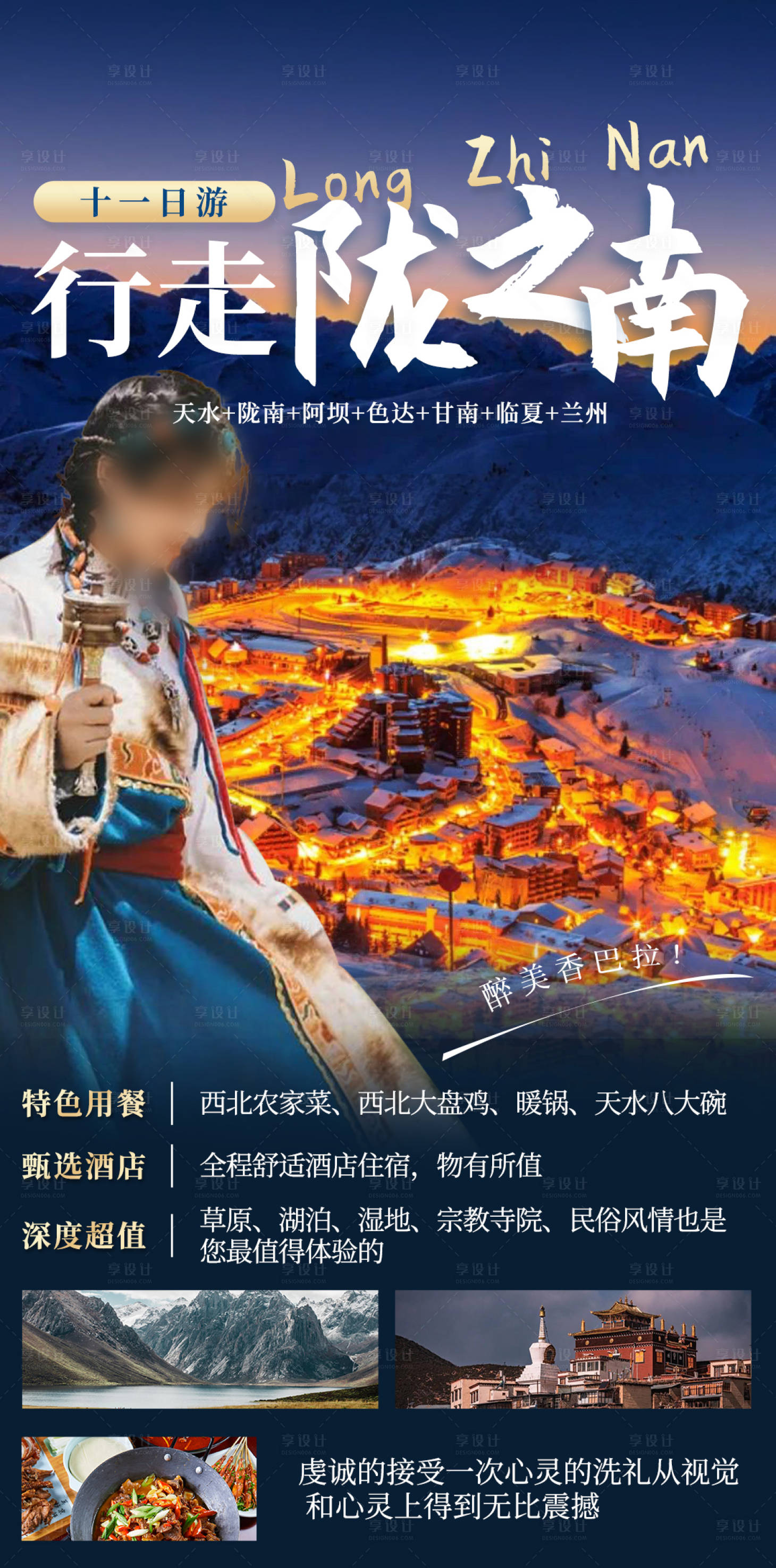 源文件下载【享设计】搜索编号：68870025273378853【甘肃行走陇之南旅游海报】