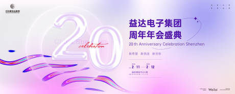 源文件下载【20周年年会答谢会庆典主画面】编号：58270025106442365