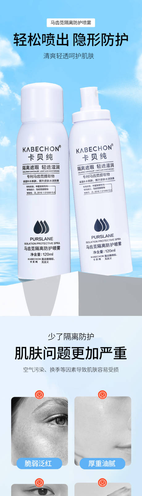 源文件下載【享設計】搜索編號：95680024930257529【隔離噴霧詳情】