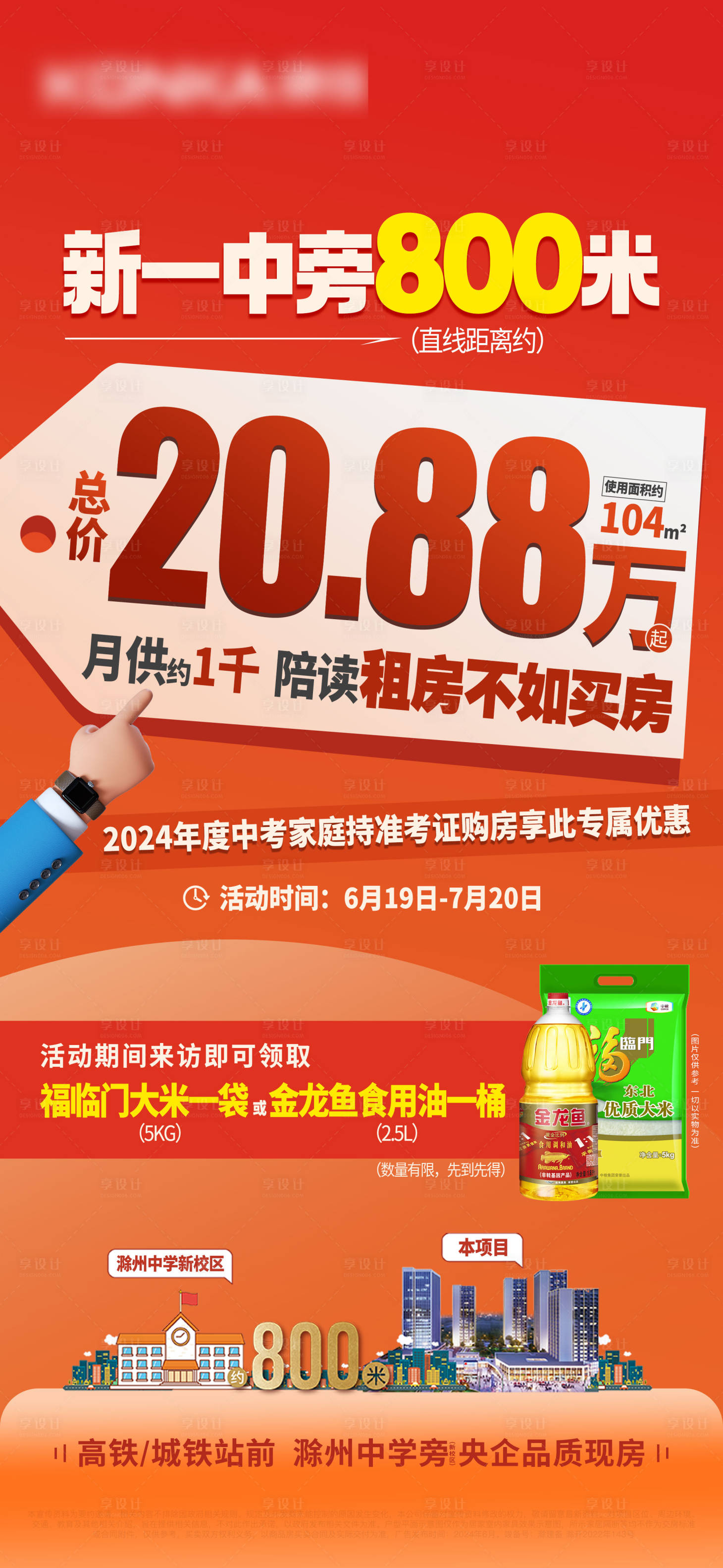 源文件下载【享设计】搜索编号：36480025151367991【地产大字报价值点海报】