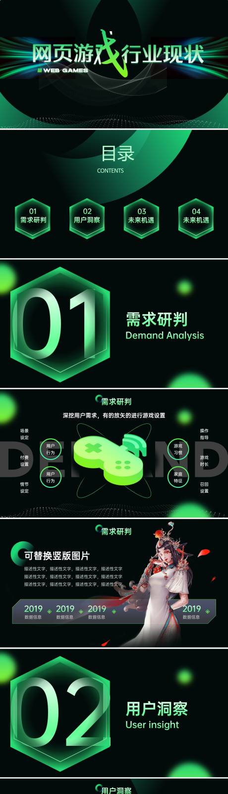 源文件下載【享設(shè)計(jì)】搜索編號(hào)：61960024987904311【網(wǎng)頁(yè)游戲行業(yè)現(xiàn)狀調(diào)查報(bào)告ppt】