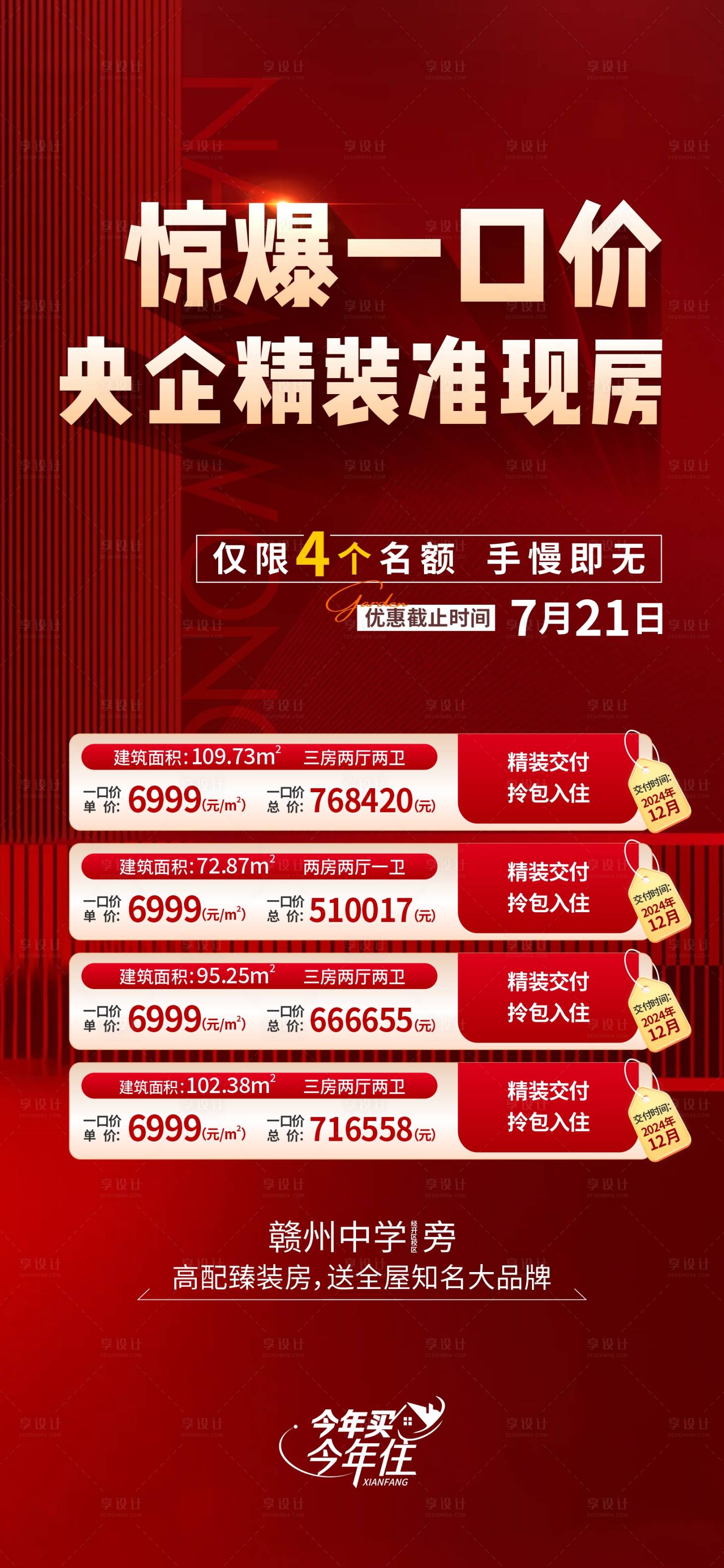 源文件下載【享設計】搜索編號：18850025226698487【地產特價房海報】