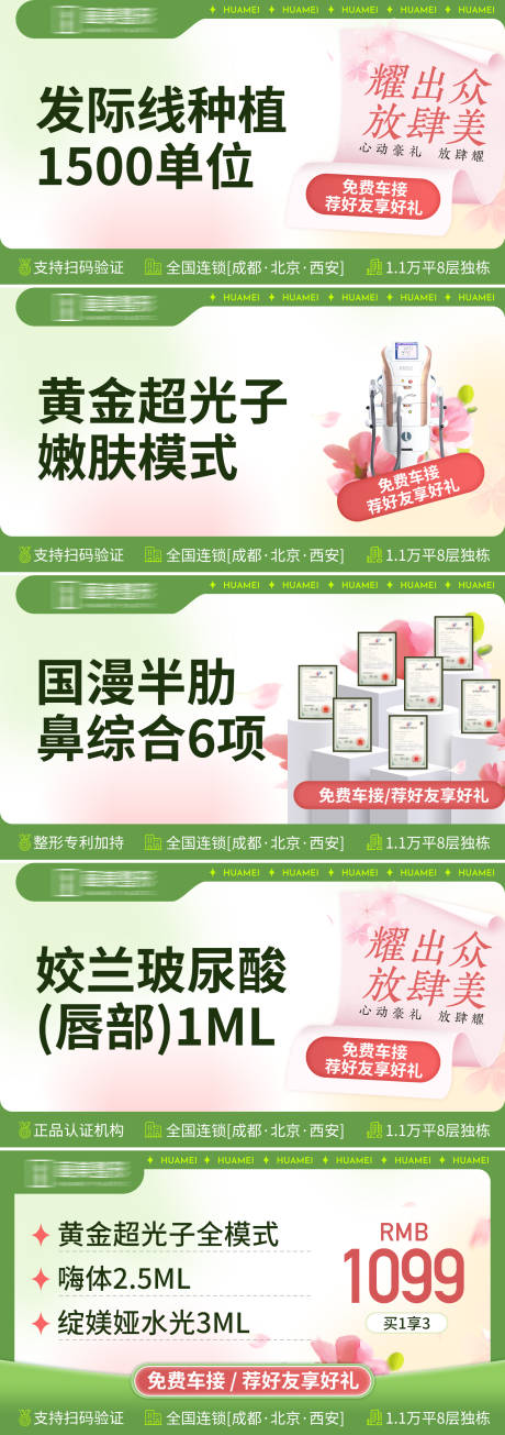 源文件下载【医美项目banner】编号：10450025387777862