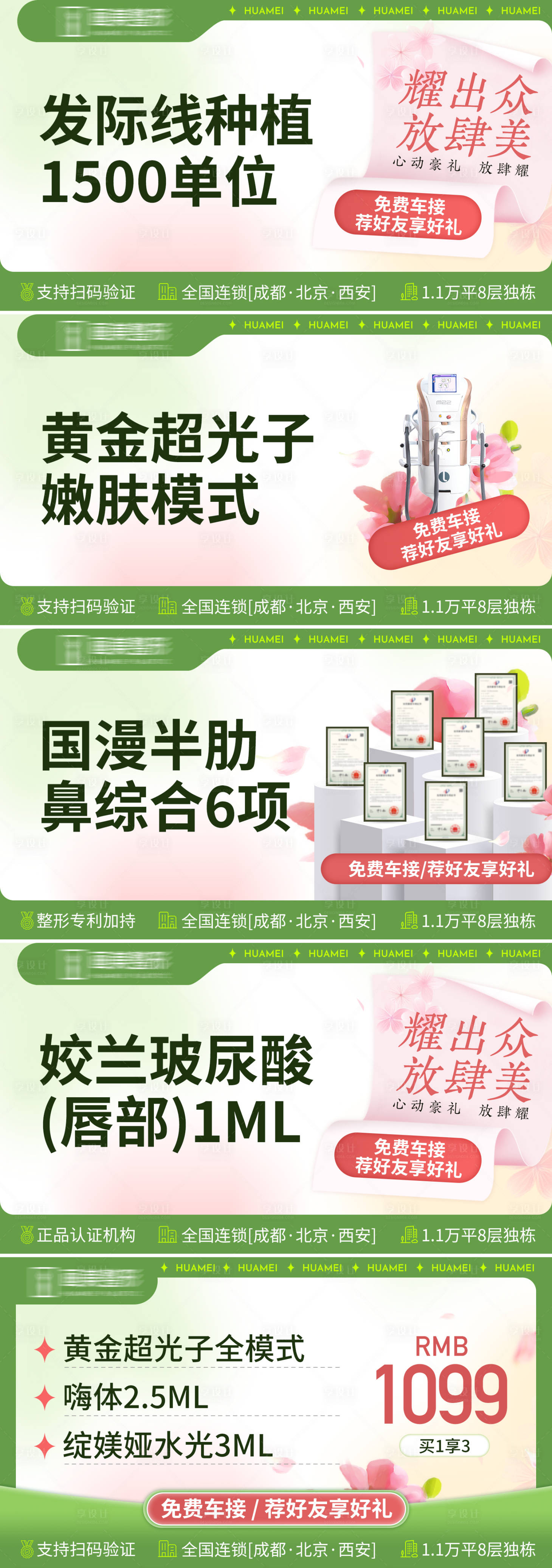 源文件下載【享設計】搜索編號：10450025387777862【醫美項目banner】