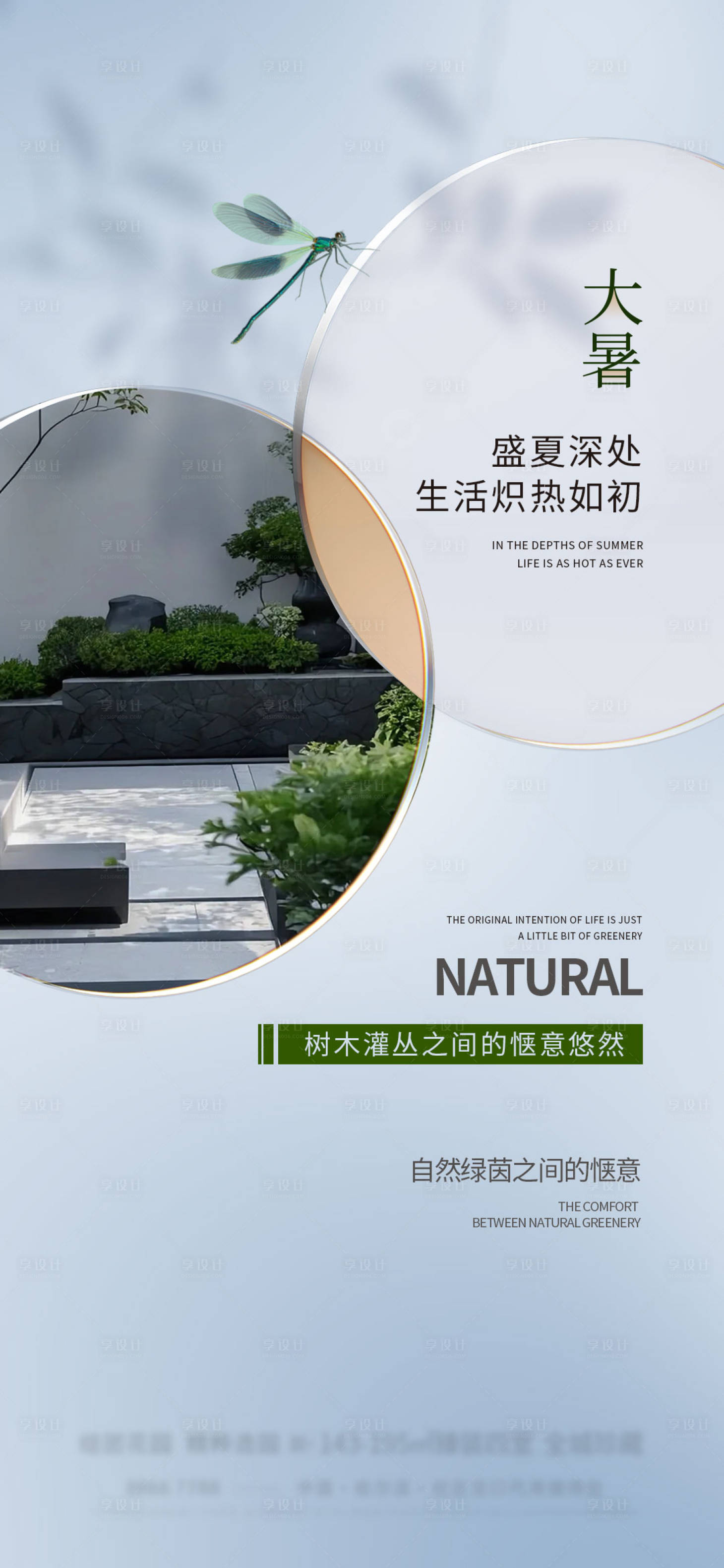 源文件下载【享设计】搜索编号：98350025081421780【地产大暑海报】