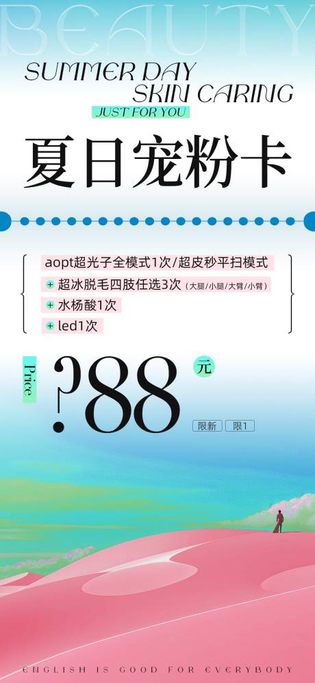 源文件下载【医美美业海报】编号：71250024963611992