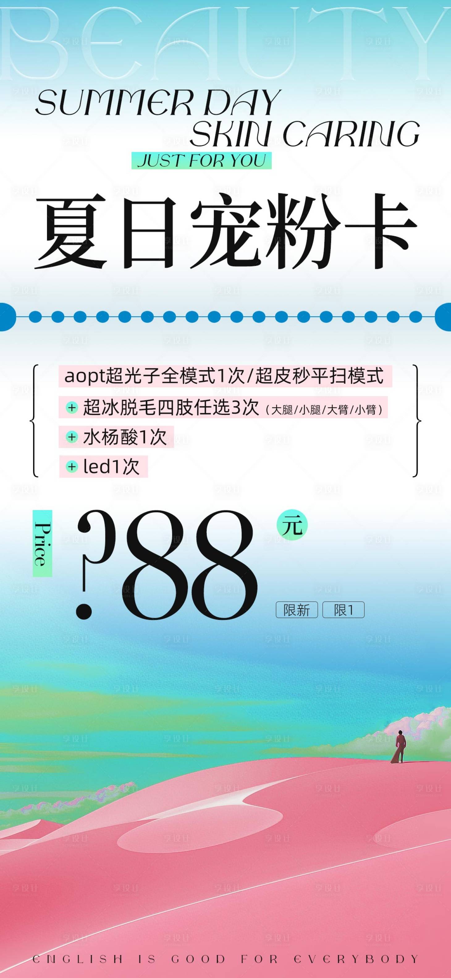 源文件下載【醫美美業海報】編號：71250024963611992