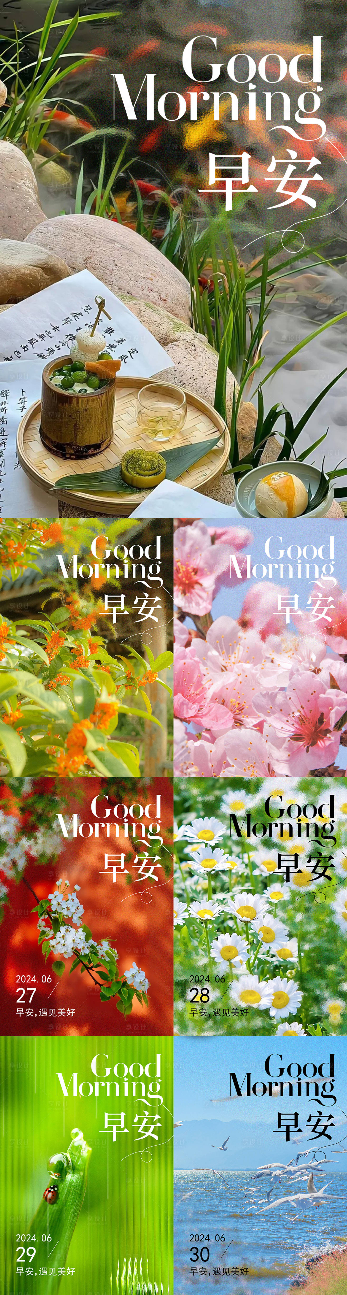 源文件下載【享設計】搜索編號：81570024955714982【早安系列圖】